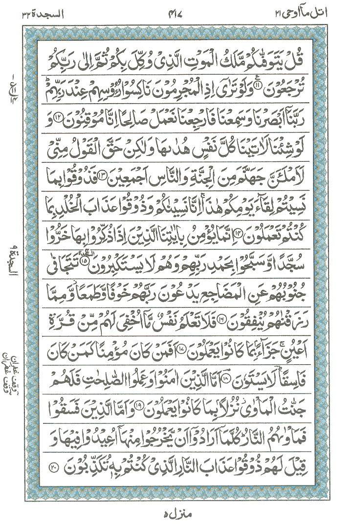Sajdah as Qur'an Wiki